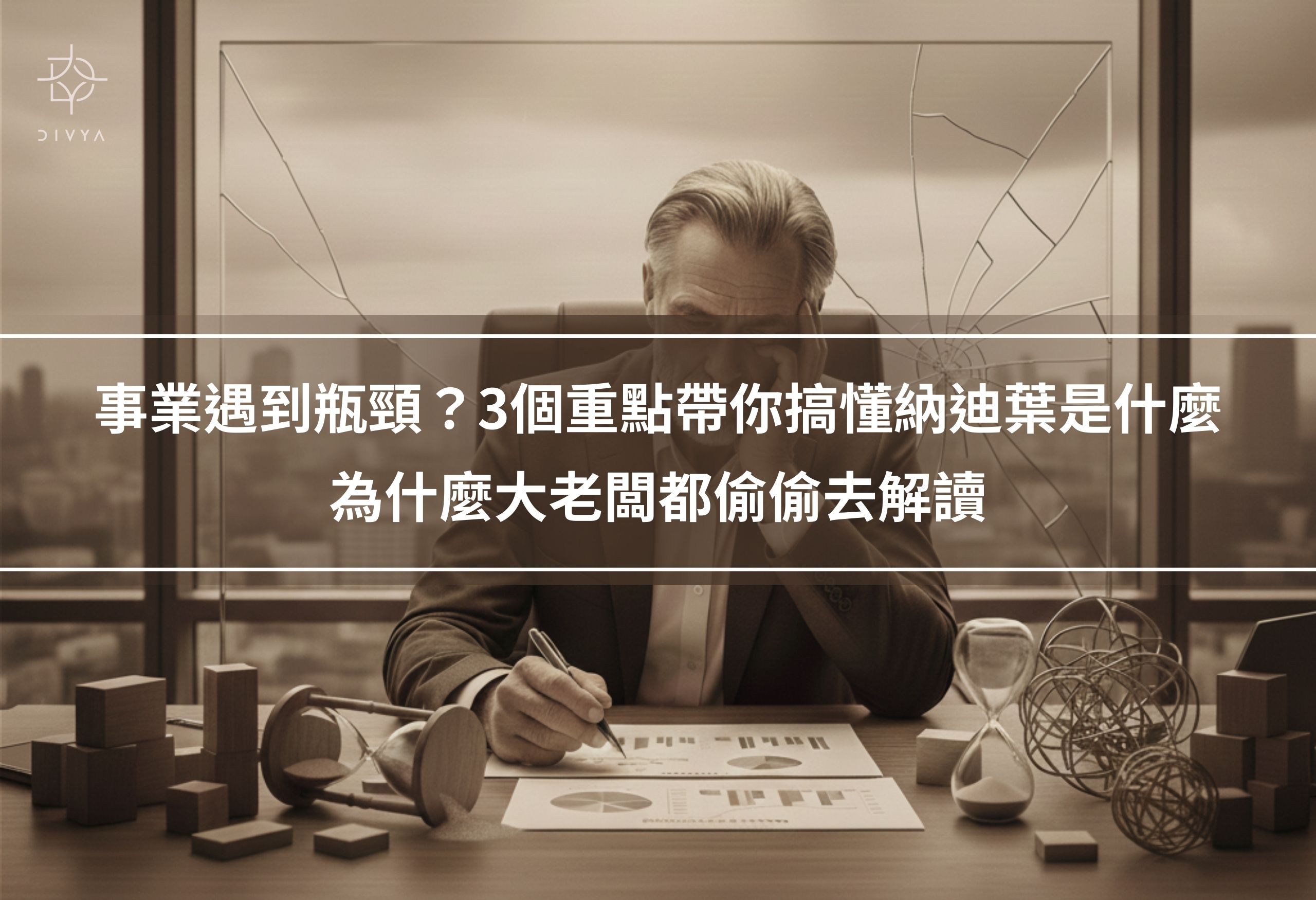 事業遇到瓶頸？3個重點帶你搞懂納迪葉是什麼，為什麼大老闆都偷偷去解讀